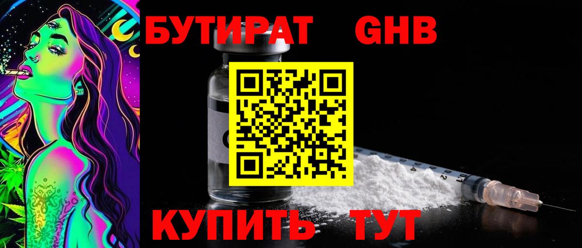 Бутират BDO  Вход с VPN  Ликино-Дулёво 