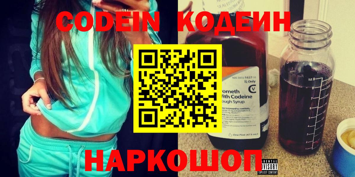 Кодеин Purple Drank  Вход с VPN  Кодеин напиток Lean (лин)  Ликино-Дулёво 