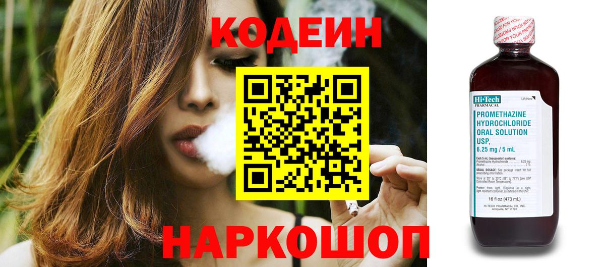 Кодеиновый сироп Lean Purple Drank Ликино-Дулёво